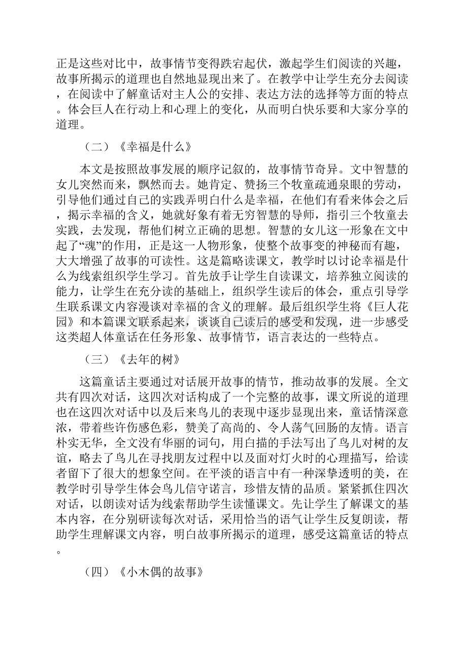 小学语文第七册第三单元教材分析.docx_第3页