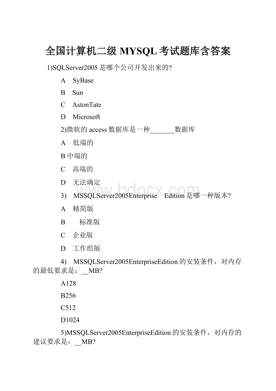 全国计算机二级MYSQL考试题库含答案.docx
