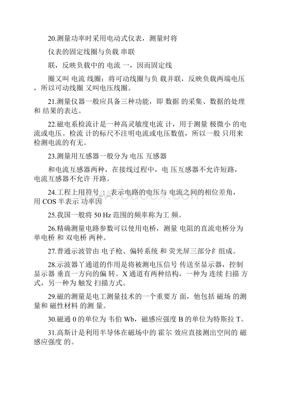 电气测量技术期末复习题.docx_第3页