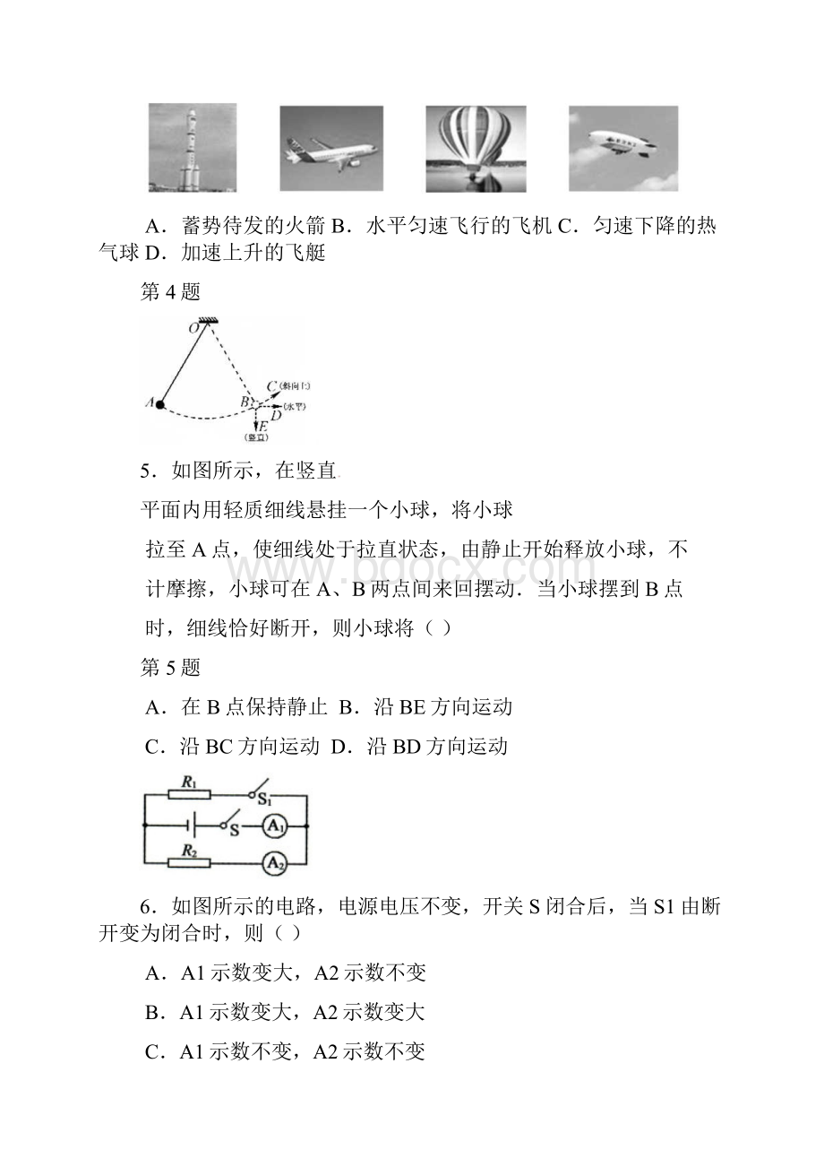 届江苏省镇江市丹徒区九年级中考二模物理试题及答案.docx_第2页