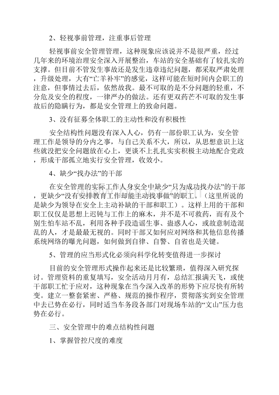 安全健康管理心得体会精选多篇.docx_第3页