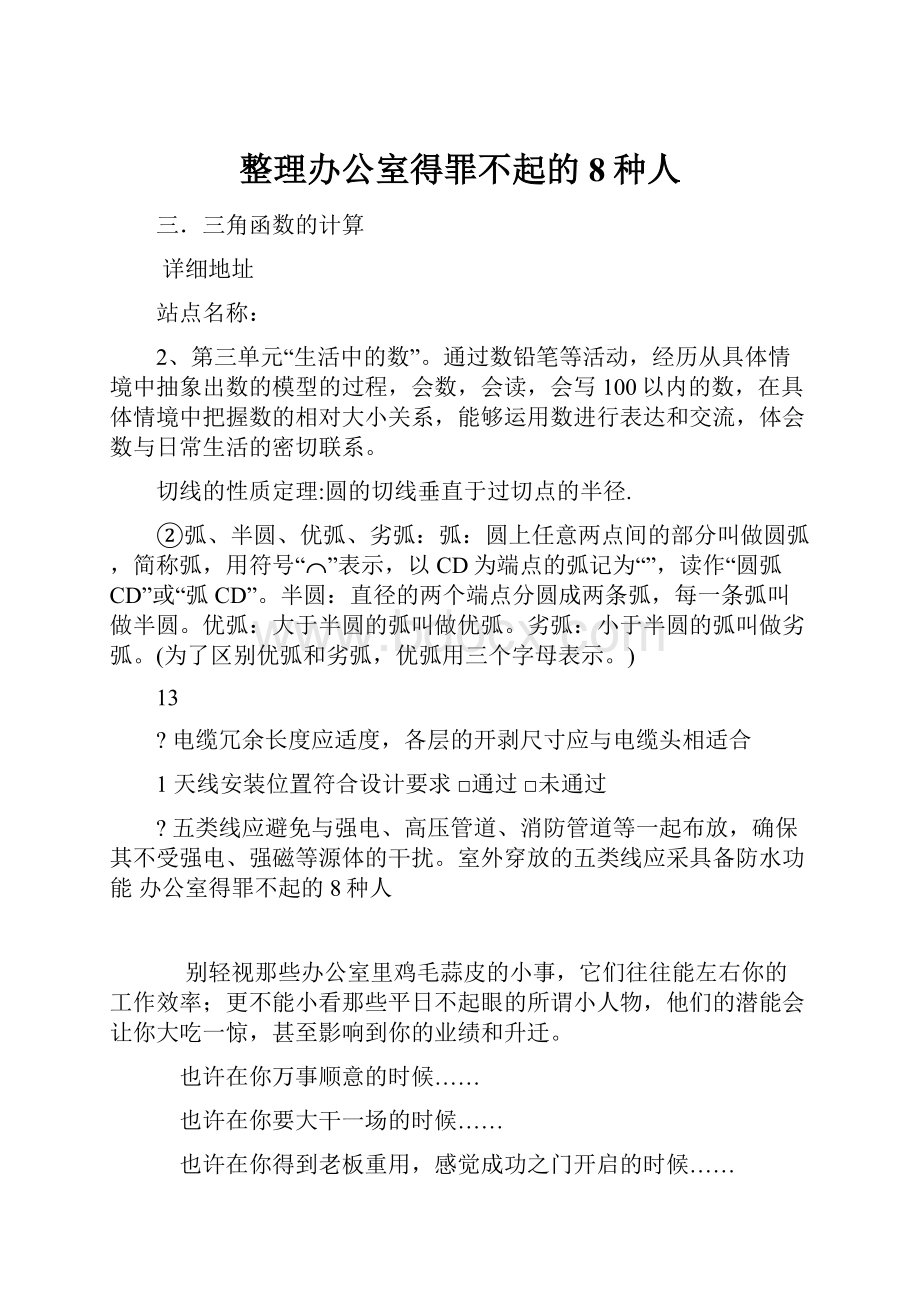 整理办公室得罪不起的8种人.docx