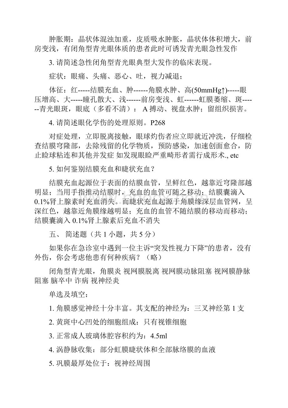 眼科学试题附答案.docx_第3页