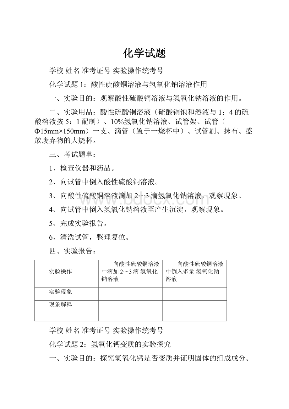 化学试题.docx_第1页