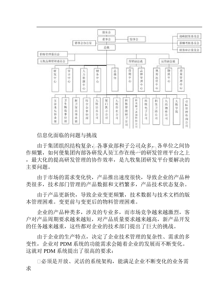 IT信息化应用系统项目招标技术规格书.docx_第3页