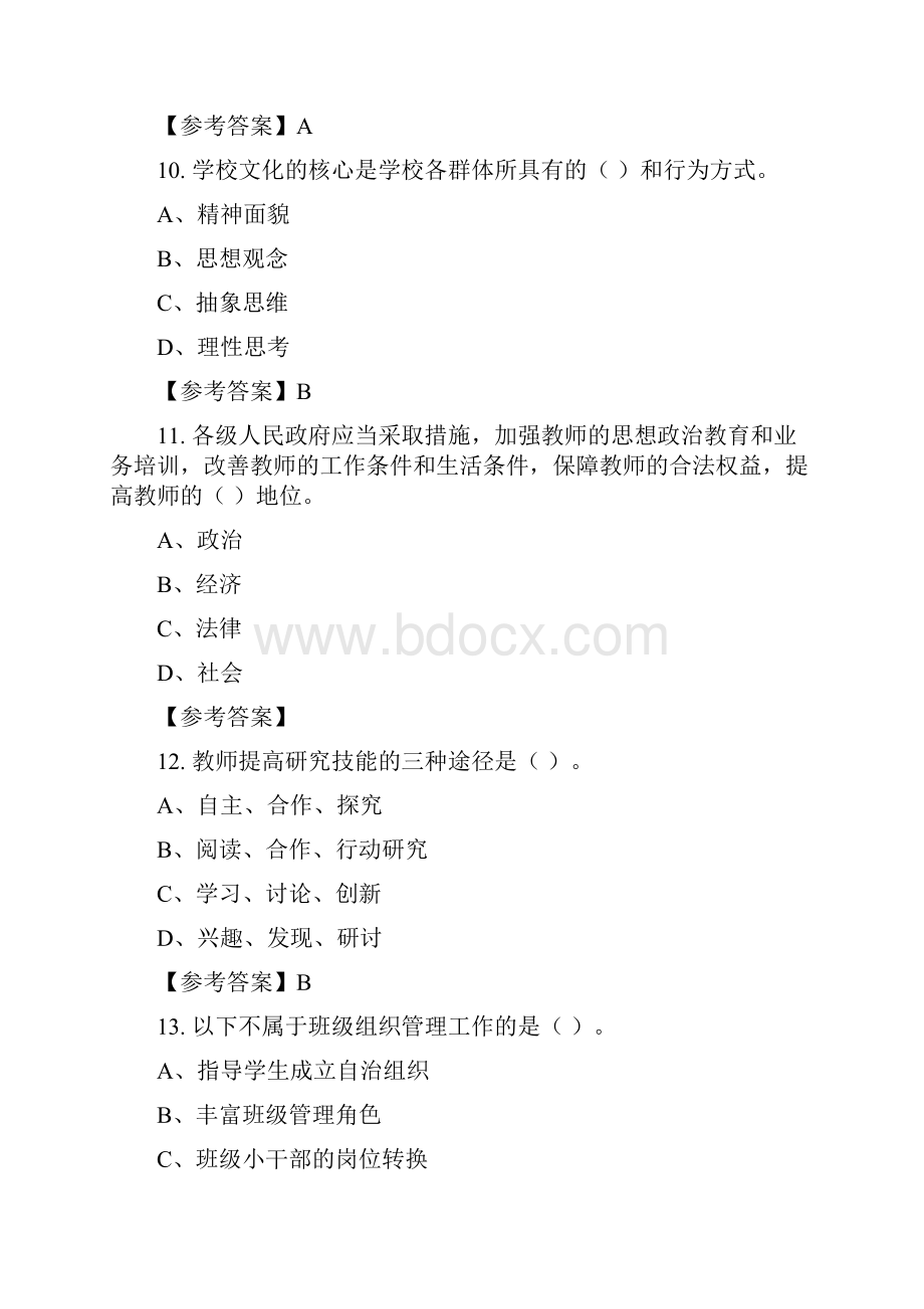 云南省临沧市事业单位《通用知识》教师教育含答案.docx_第3页