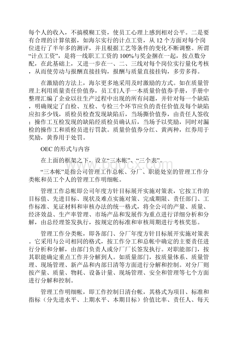 oec方法的实际运用.docx_第3页