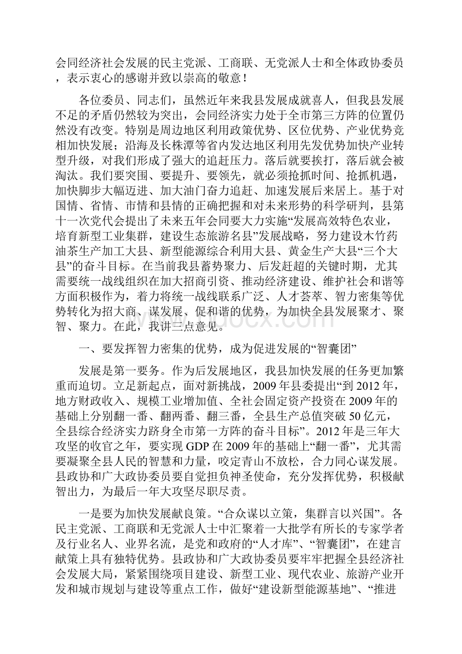 在县政协七届五次全会闭幕式上的讲话.docx_第2页