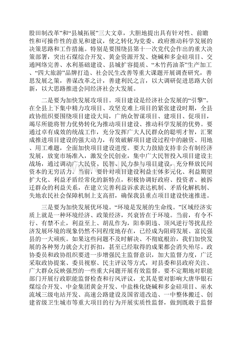 在县政协七届五次全会闭幕式上的讲话.docx_第3页