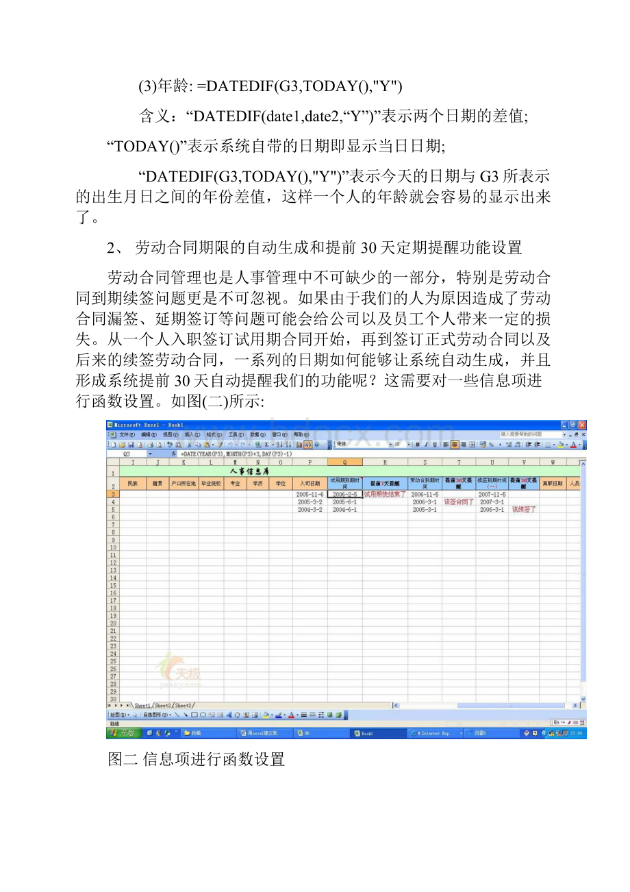 轻松运用EXCEL建立人事信息库.docx_第2页