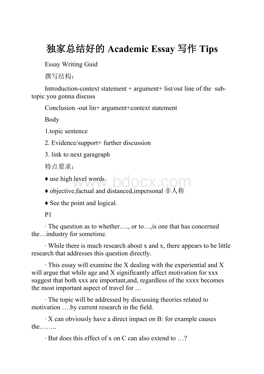 独家总结好的Academic Essay 写作Tips.docx