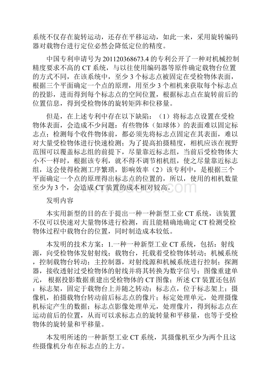 发明专利CT申请文件.docx_第2页