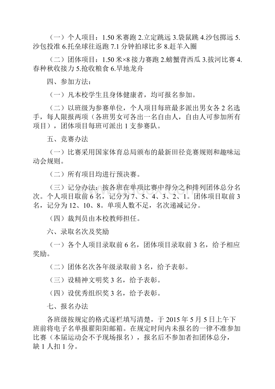 淮安市白鹭湖小学第二届学生趣味运动会秩序册.docx_第2页