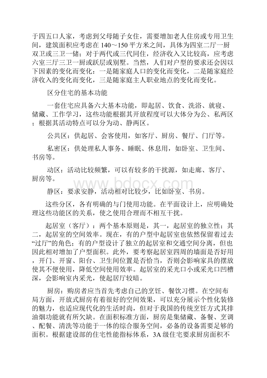 住宅户型设计要点分析.docx_第2页