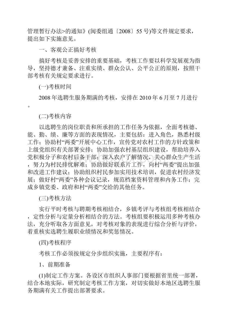 中共福建省委组织部.docx_第3页