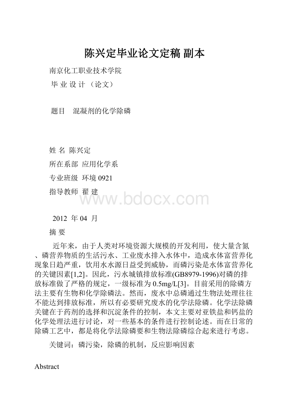 陈兴定毕业论文定稿副本.docx