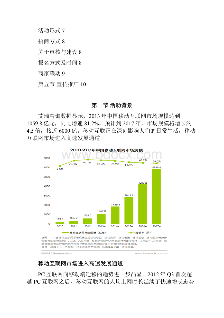 借助微信举办微商城购物活动策划方案.docx_第2页