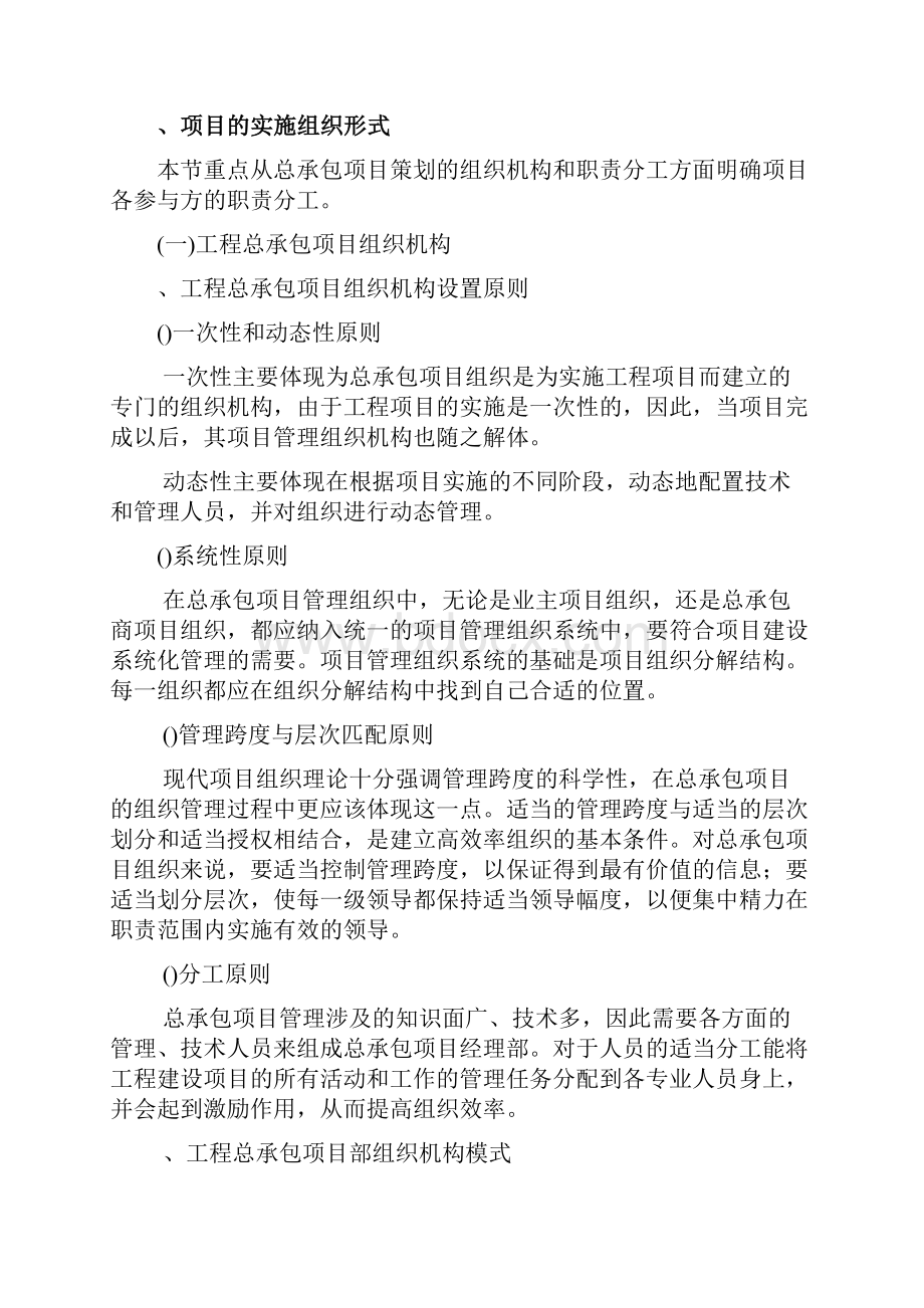 总承包总体实施方案.docx_第2页