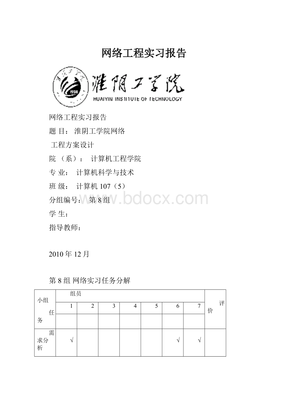 网络工程实习报告.docx_第1页