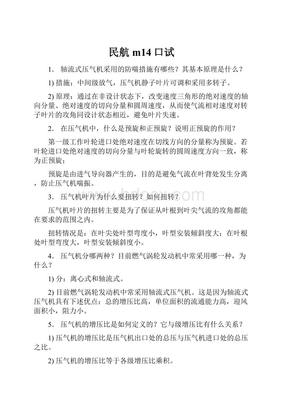 民航m14口试.docx_第1页