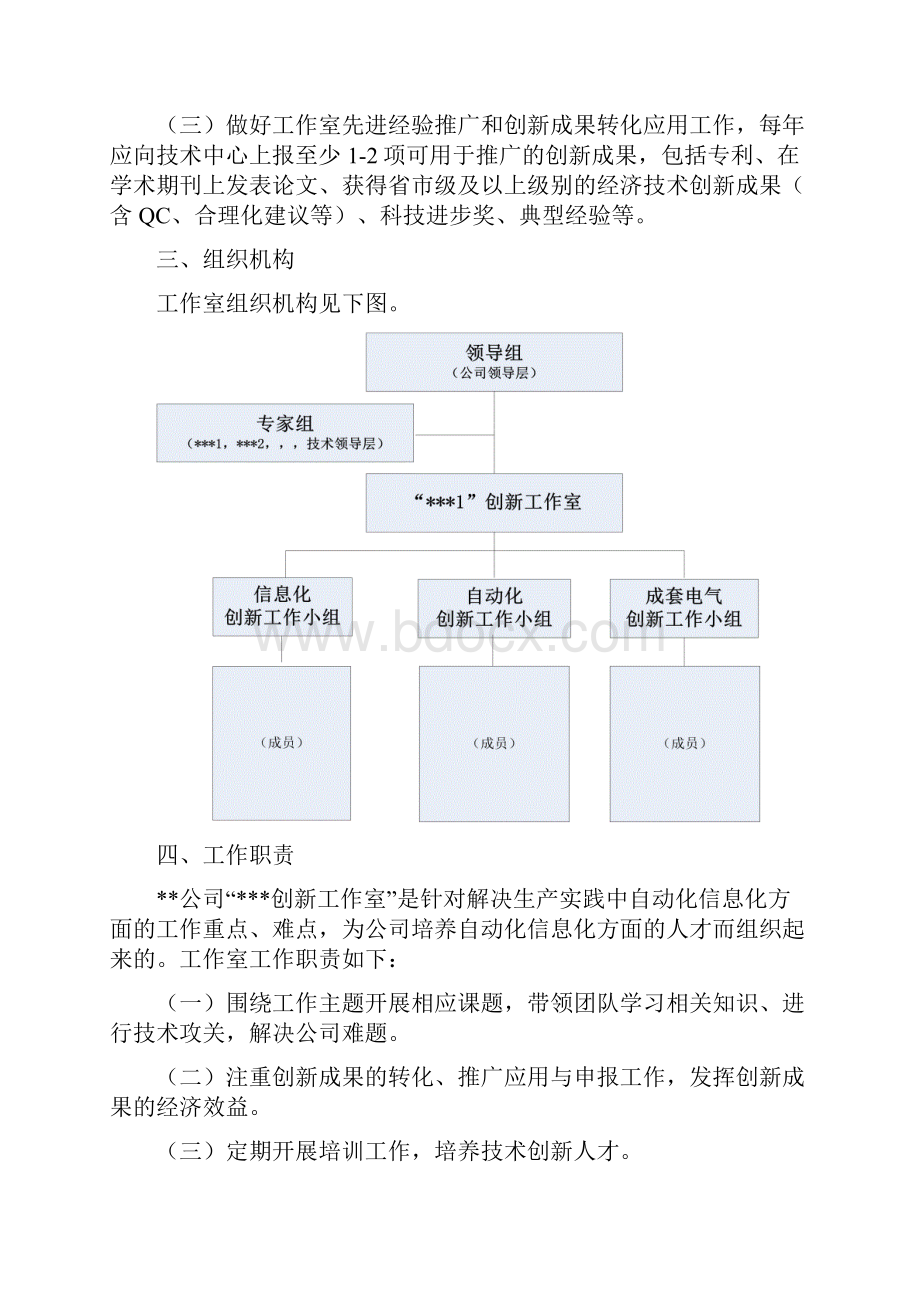 创新工作室工作方案.docx_第2页