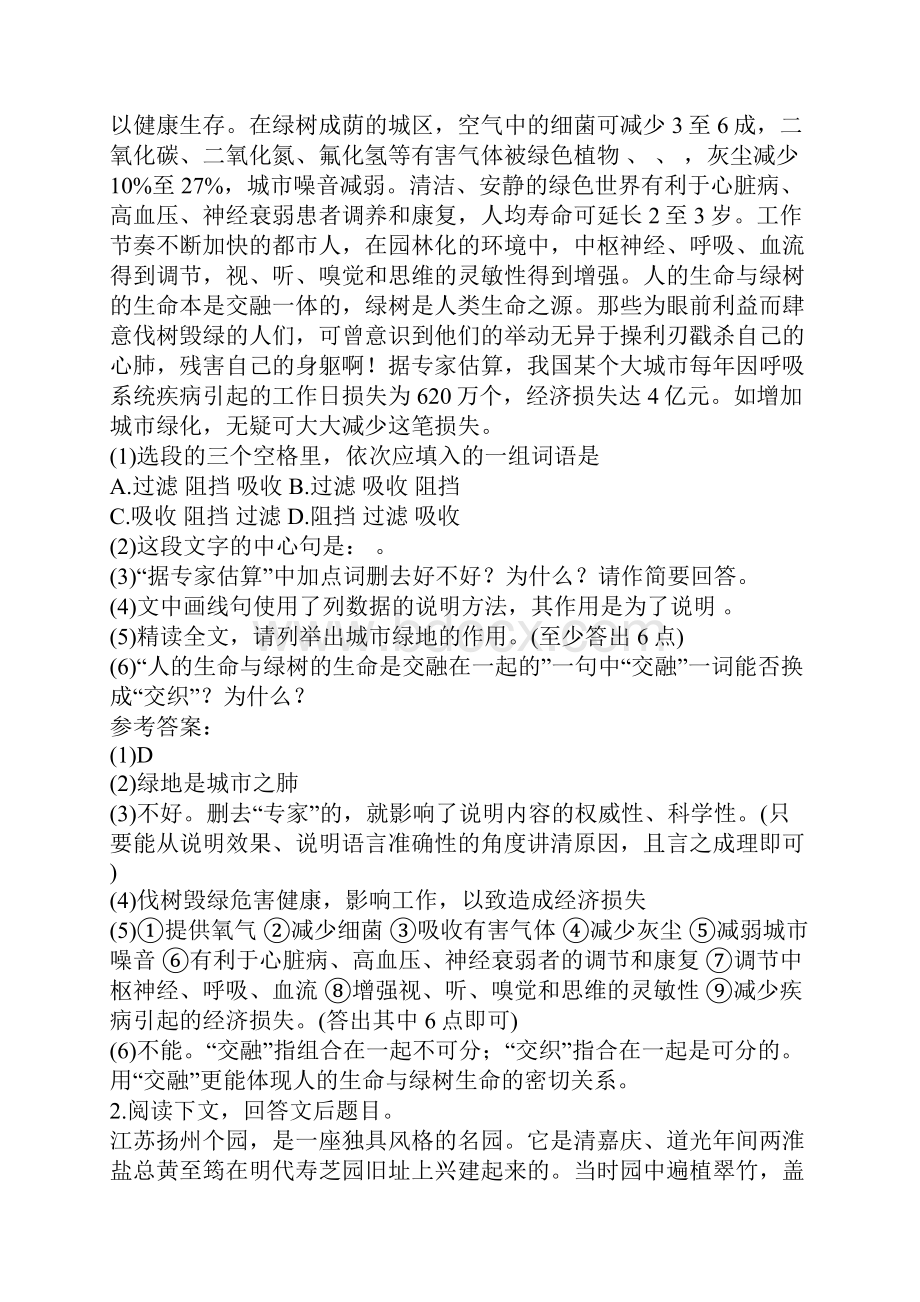 人教版八年级语文上册苏州园林同步练习整理六套.docx_第2页