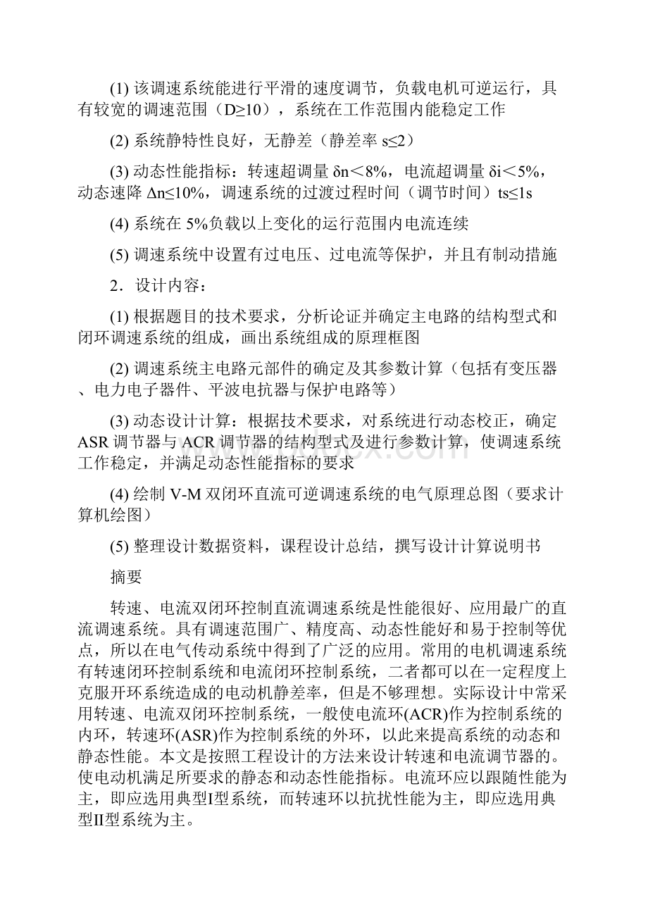 电力拖动自动控制系统课程设计.docx_第2页