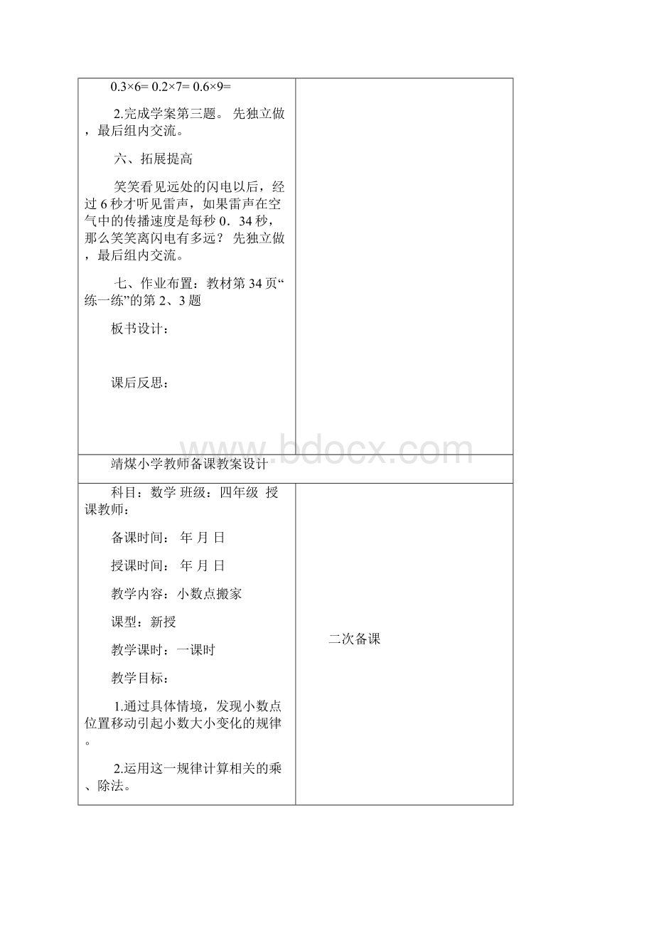 北师大版四年级数学下册教案三.docx_第3页