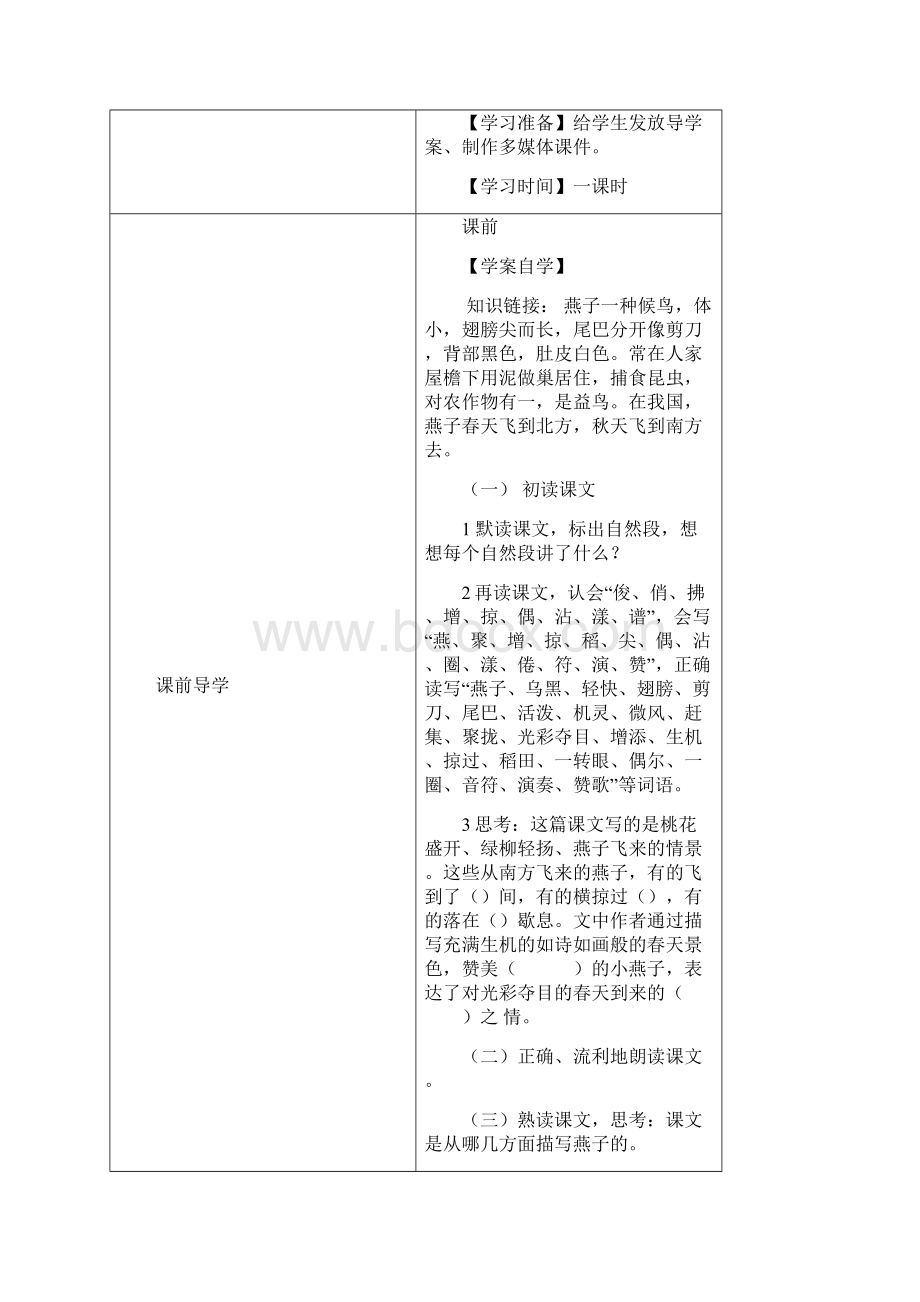 小学高效课堂导学三年级语文下册.docx_第2页