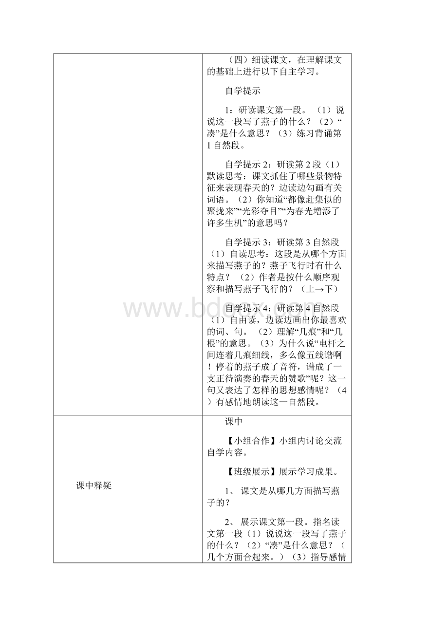 小学高效课堂导学三年级语文下册.docx_第3页