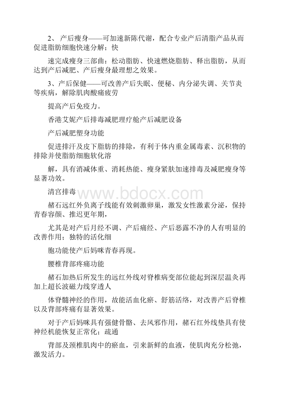 香港艾妮产后塑形仪产后减肥仪器产后减肥功能通过程序控制电子.docx_第3页