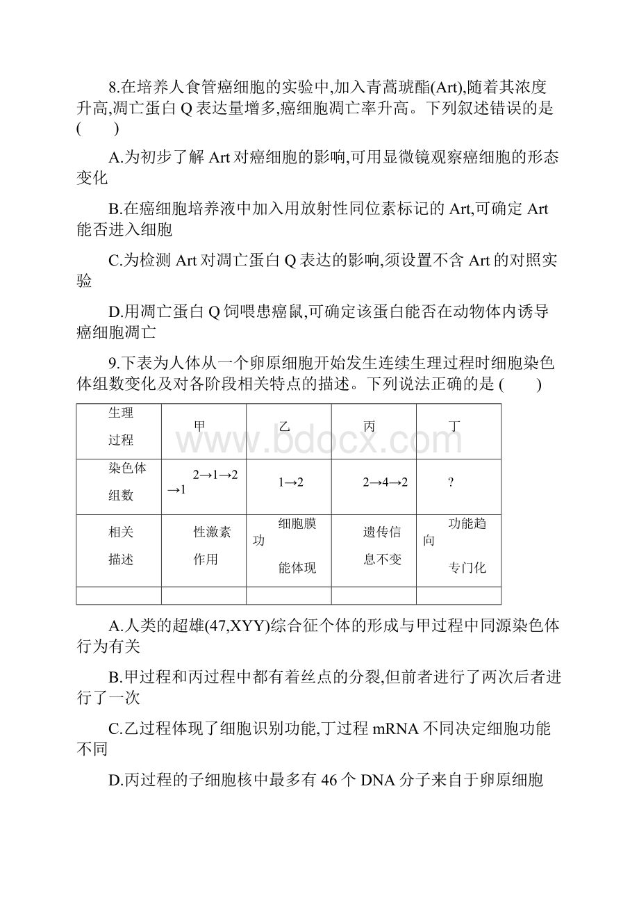 高考全品二轮专题限时集训五第5讲 细胞的分裂分化衰老凋亡和癌变推荐.docx_第3页