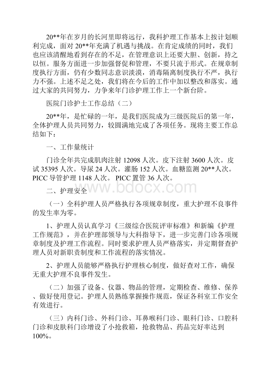 医院门诊护士工作总结与医院门诊收费室工作总结汇编.docx_第3页