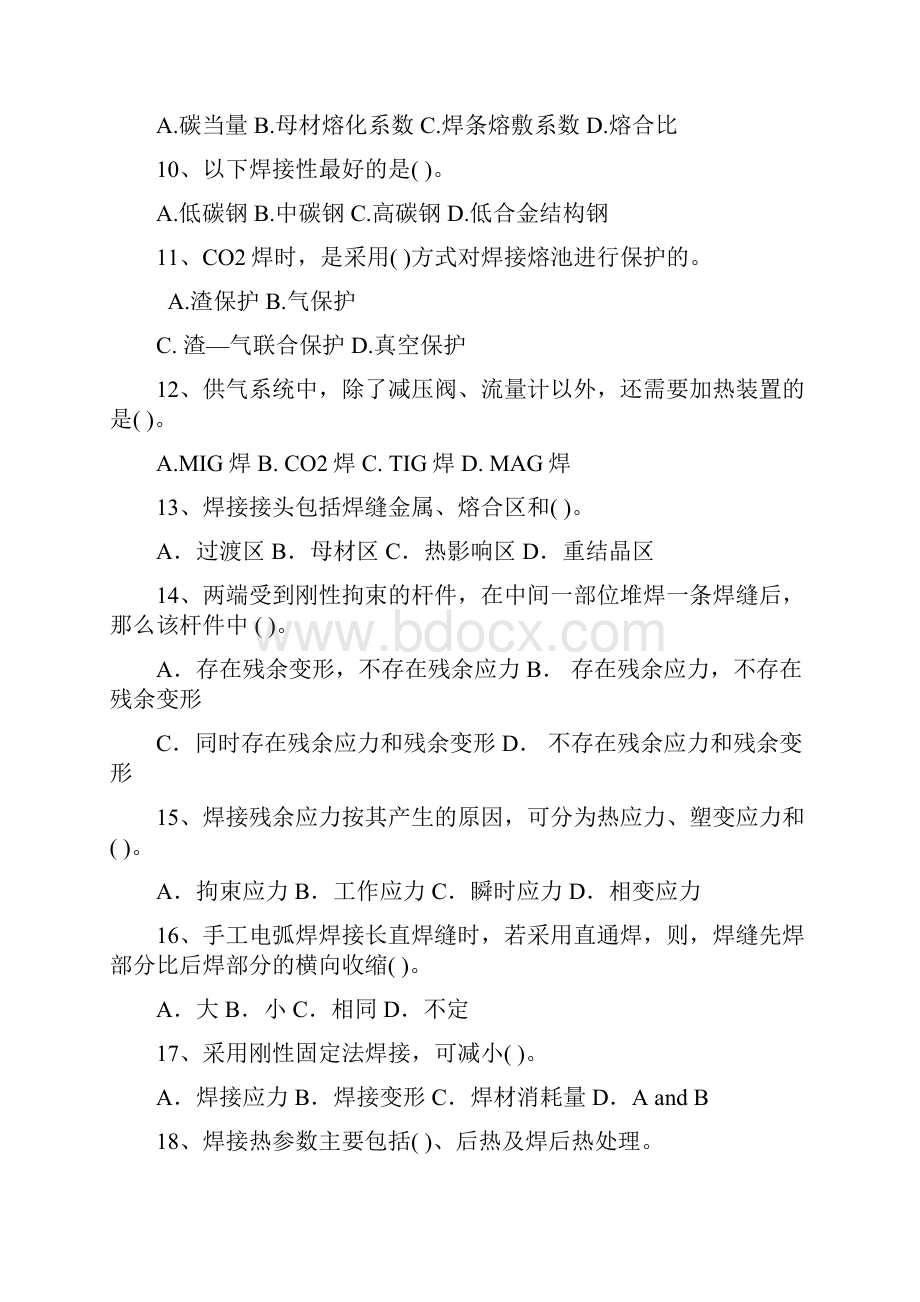 江西省首届焊接技能大赛理论测试试题库汇总.docx_第2页