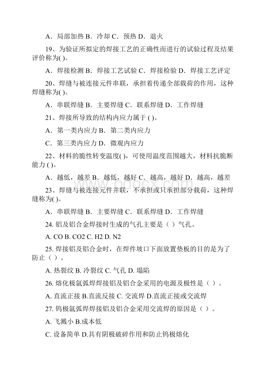 江西省首届焊接技能大赛理论测试试题库汇总.docx_第3页