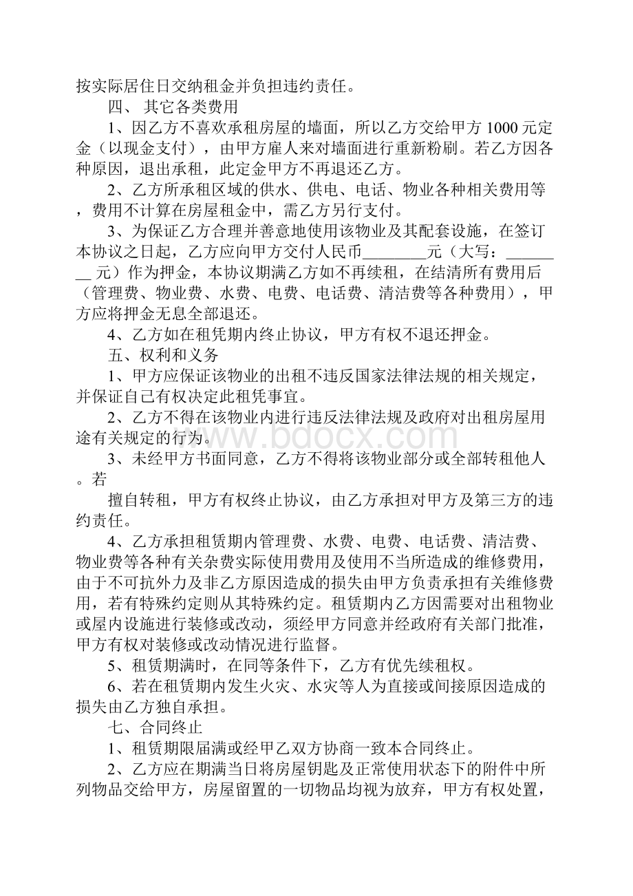 办公室转租合同范本.docx_第2页