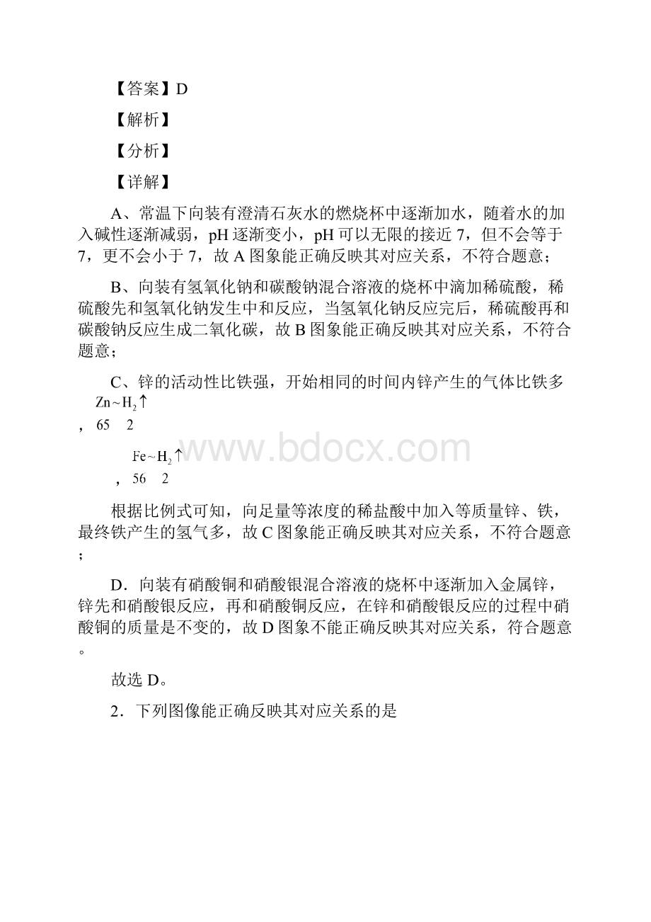 最新 化学图像题汇编单元检测附答案.docx_第2页