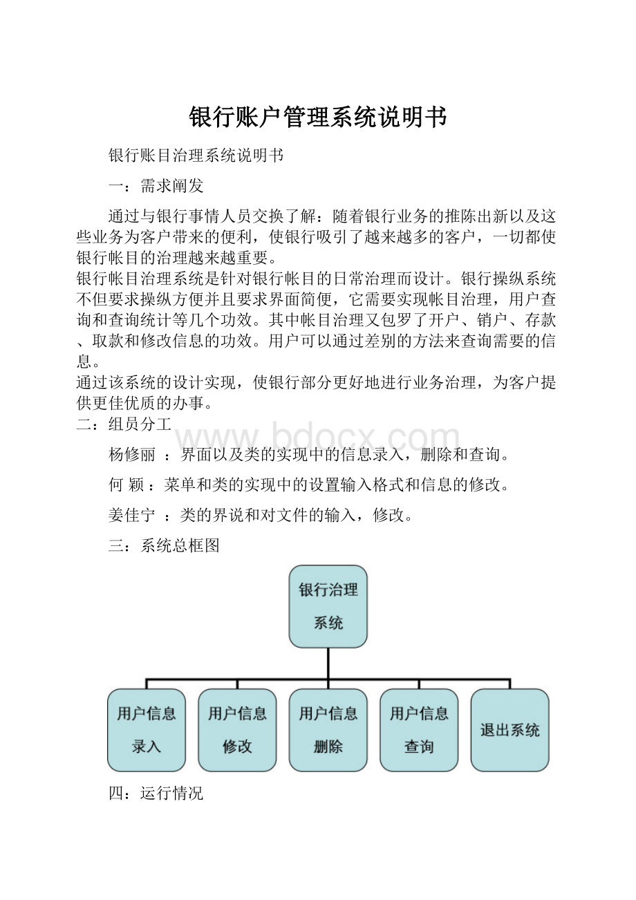 银行账户管理系统说明书.docx_第1页