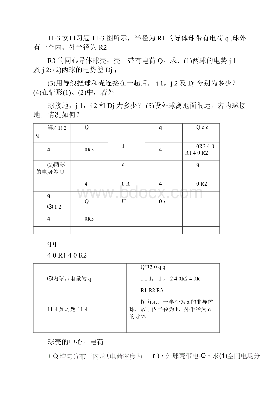 河北科技大学大学物理答案解析11章.docx_第2页