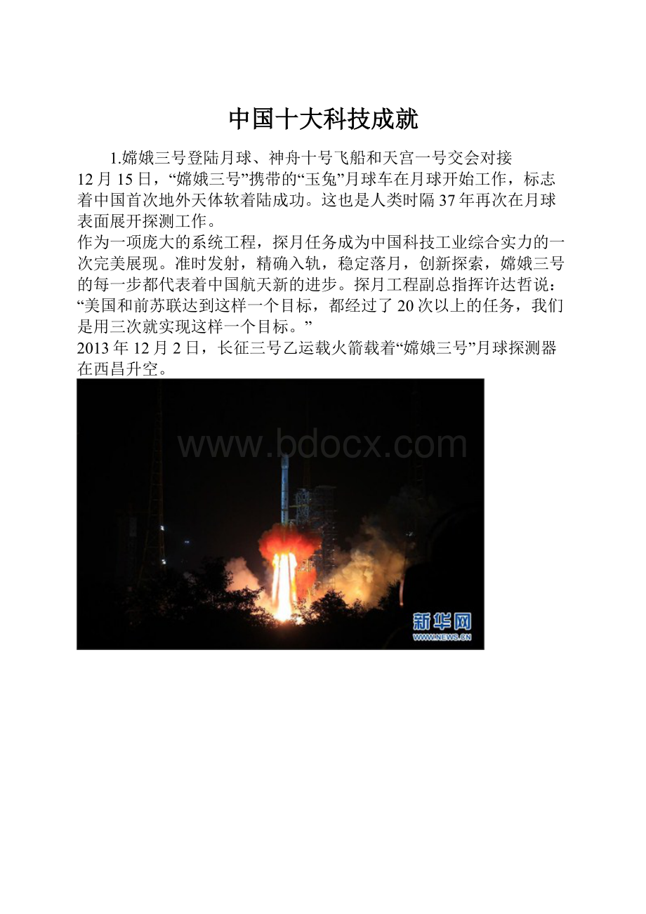 中国十大科技成就.docx_第1页