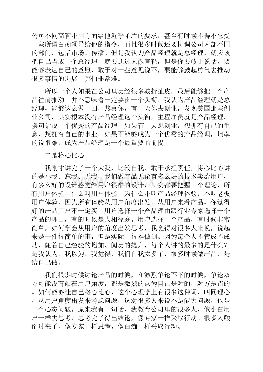 做个产品经理.docx_第3页