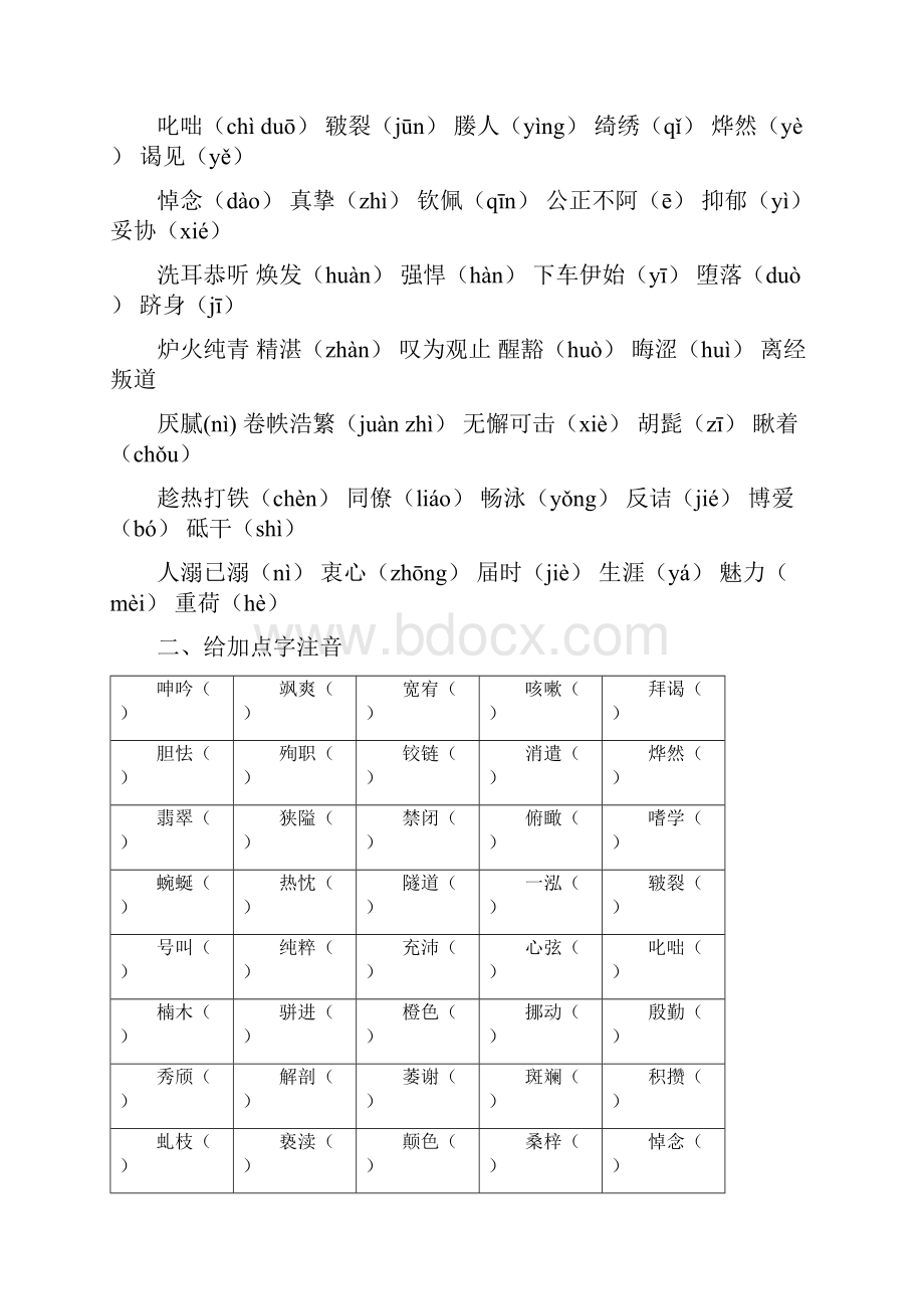 精编苏教版八年级下册语文期末复习试题含答案51页.docx_第3页