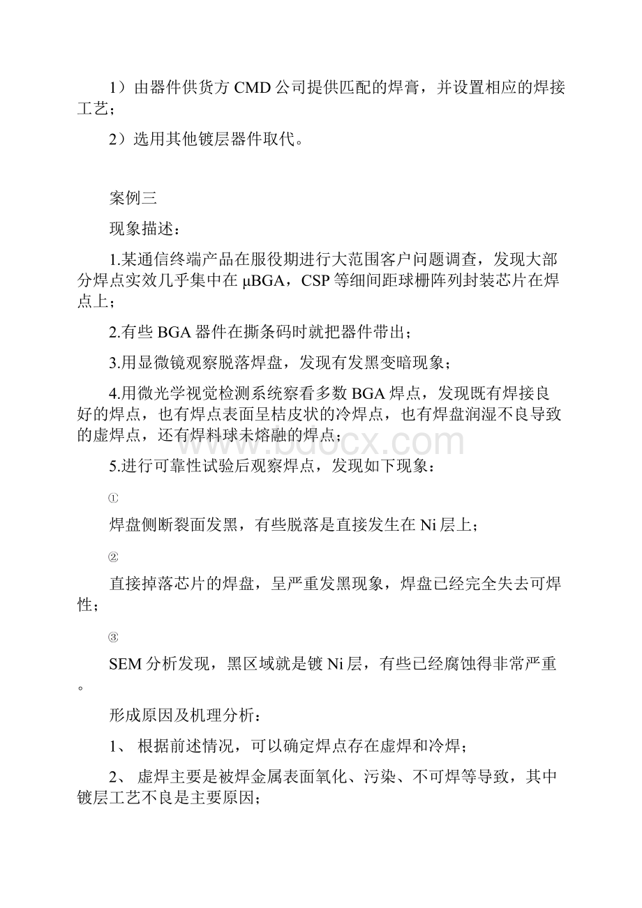 电子封装考试总复习剖析.docx_第3页