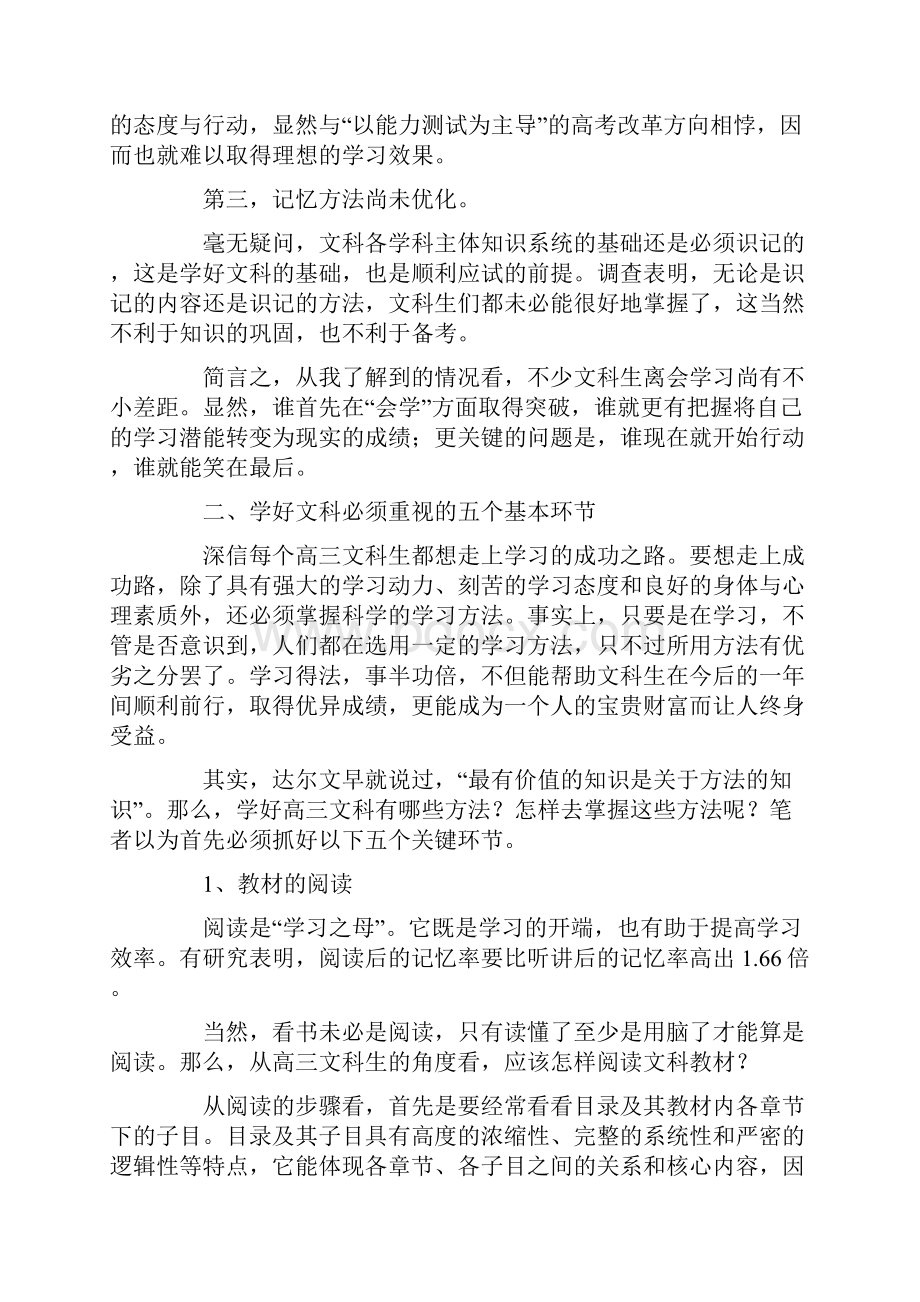 高三文科生如何学好文科必须重视五个环节.docx_第2页