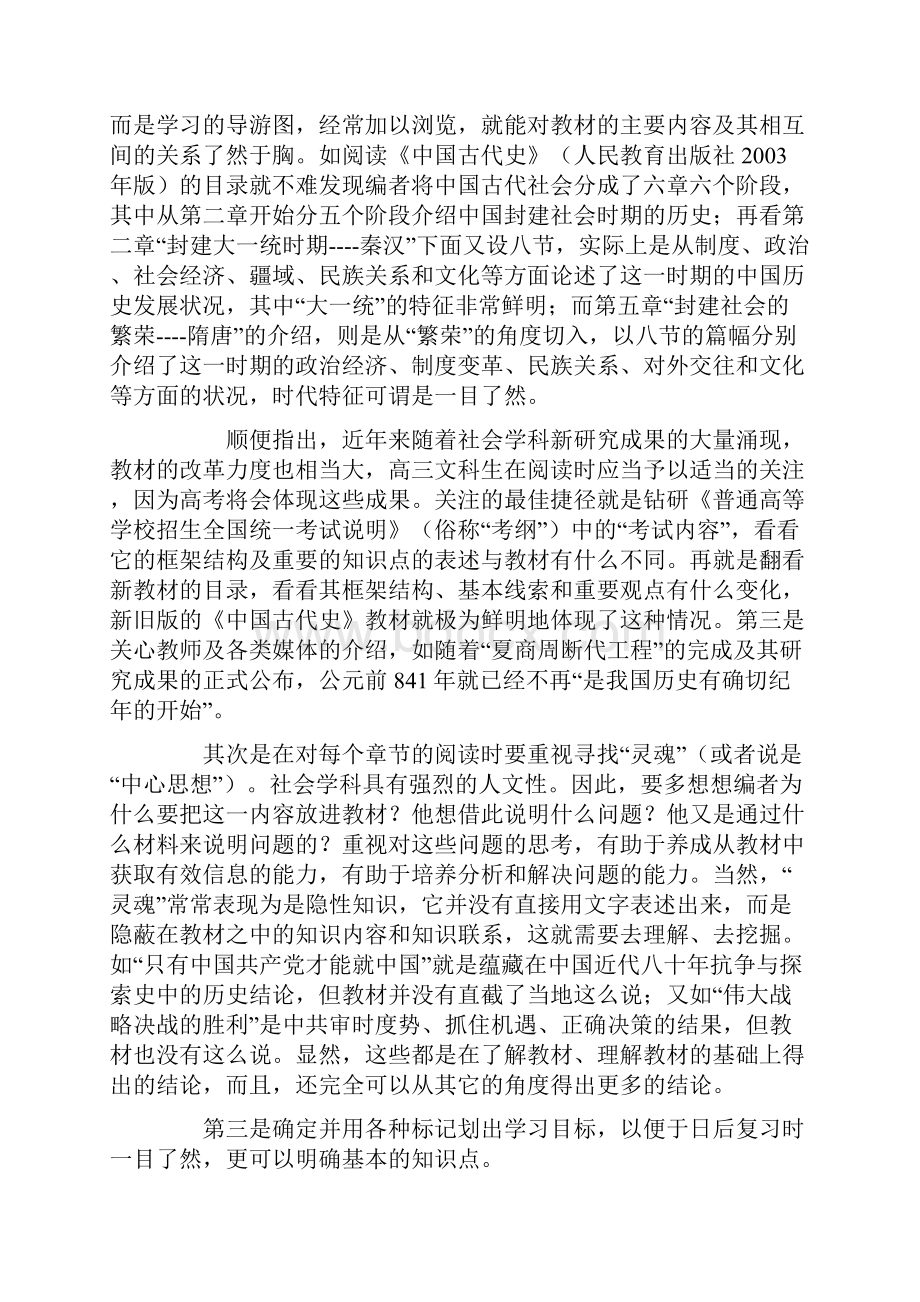 高三文科生如何学好文科必须重视五个环节.docx_第3页