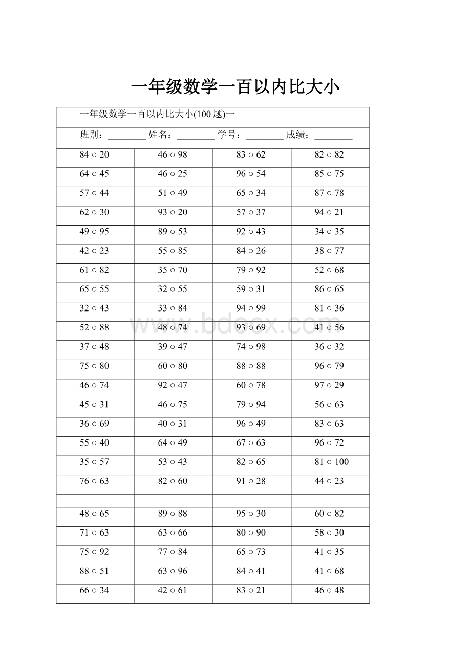 一年级数学一百以内比大小.docx