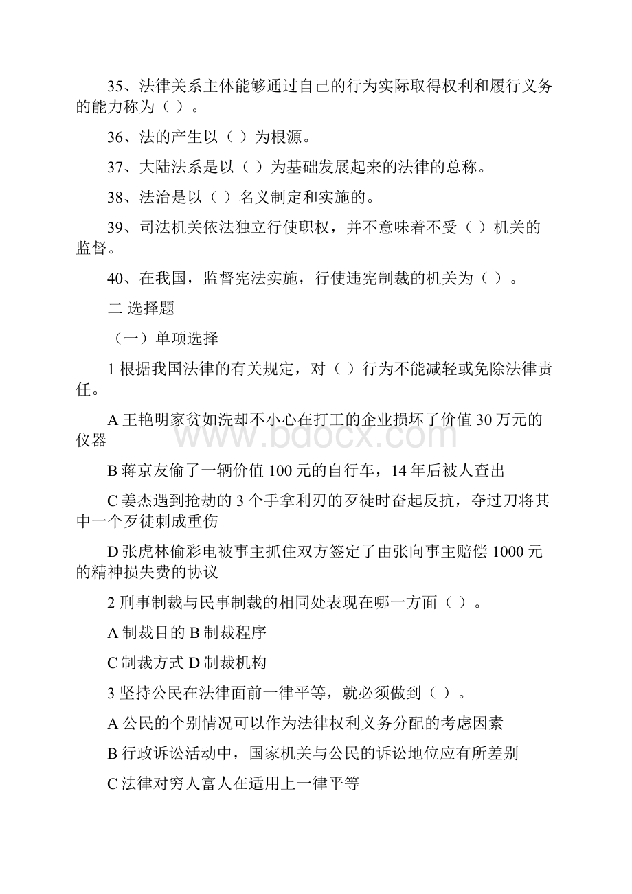 法学原理习题.docx_第3页