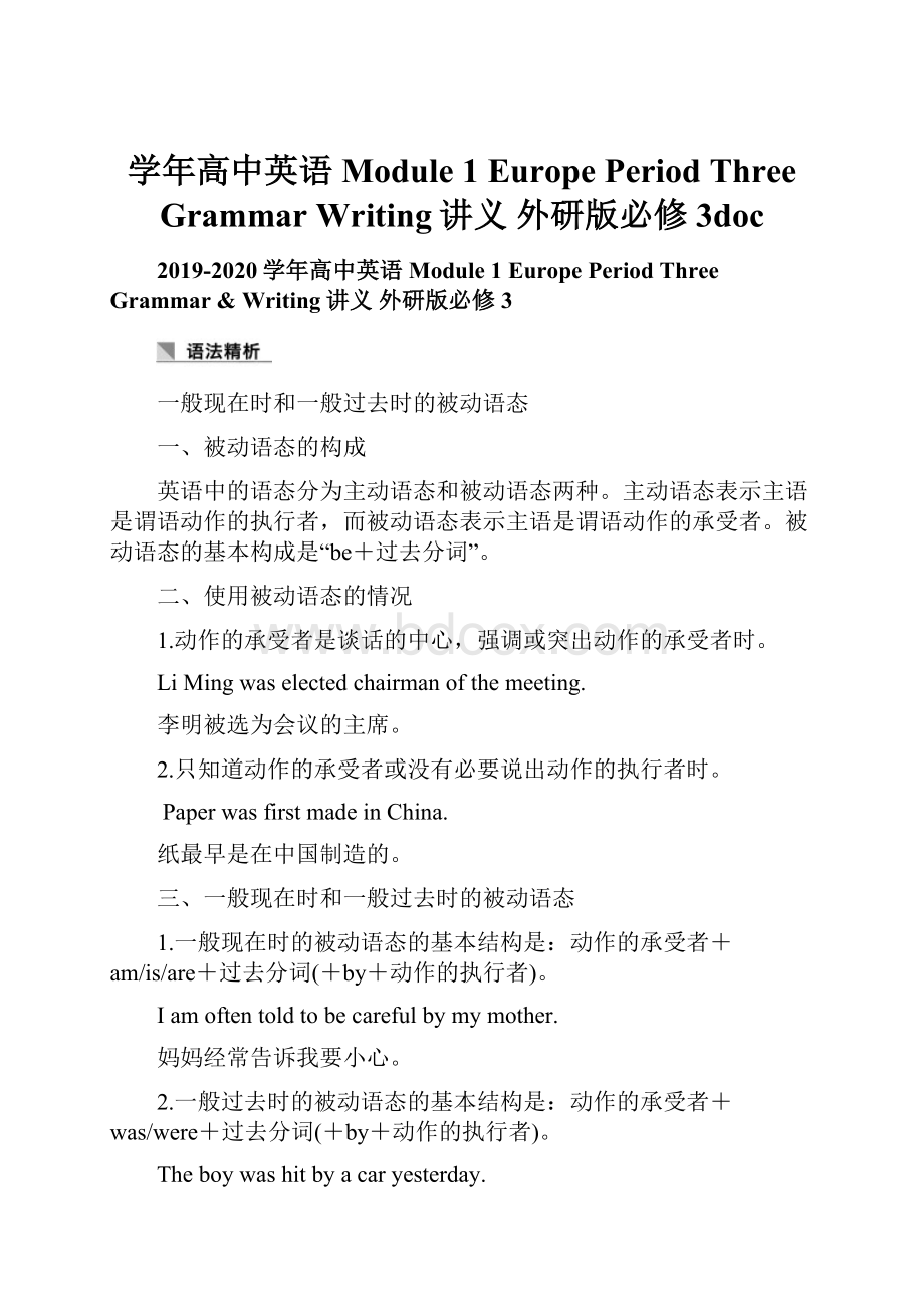 学年高中英语 Module 1 Europe Period Three GrammarWriting讲义 外研版必修3doc.docx