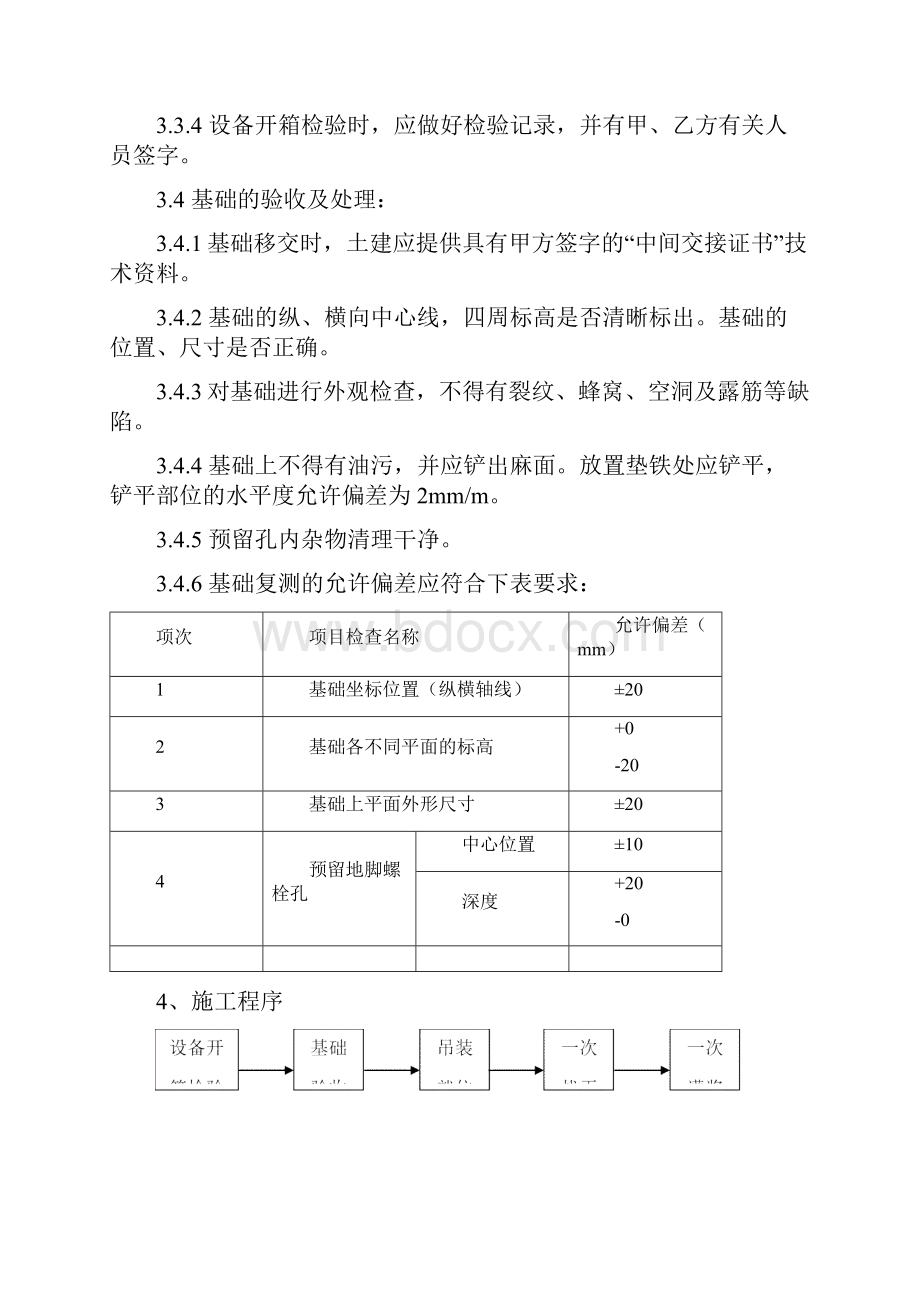 机泵类动设备安装施工方案.docx_第3页