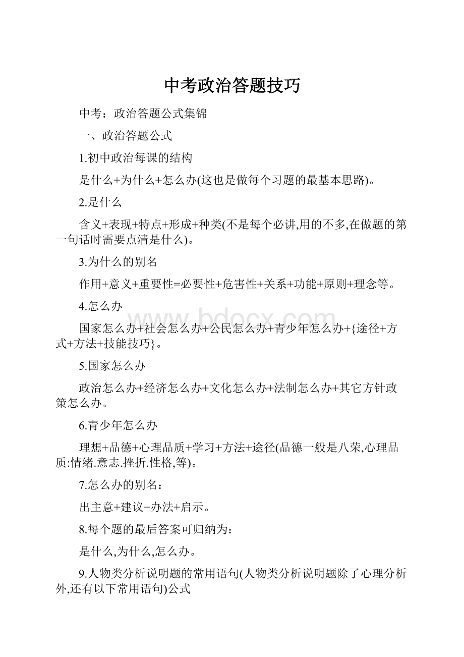 中考政治答题技巧.docx